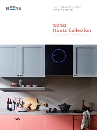 2020년 하츠 카타로그
