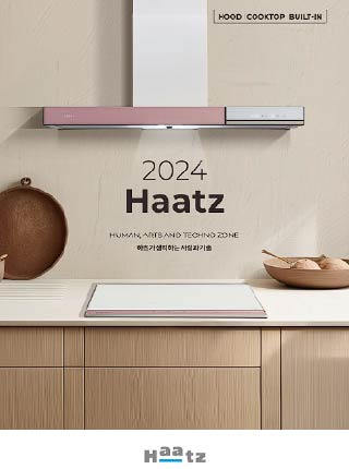 2024년 하츠 카타로그