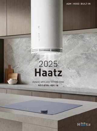 2025년 하츠 카타로그