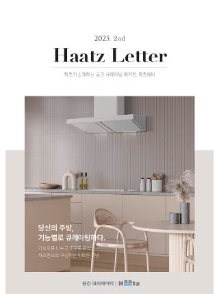 2025년 2nd 하츠레터