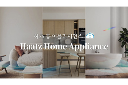 [홍보영상] 하츠가 만드는 살기좋은 집