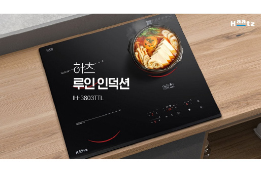 하츠 루인 인덕션