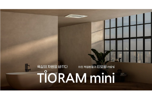 하츠 티오람 미니